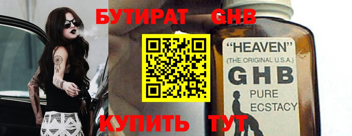 Стрежевой  БУТИРАТ вода  Вход с VPN 