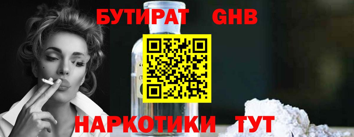 БУТИРАТ оксибутират Стрежевой