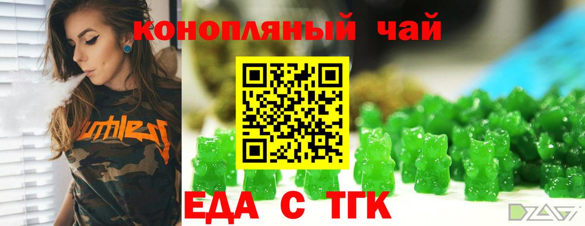 Стрежевой  Еда ТГК марихуана  Вход с VPN 