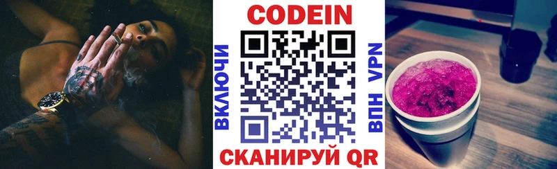 Кодеиновый сироп Lean Purple Drank  цена   Стрежевой 