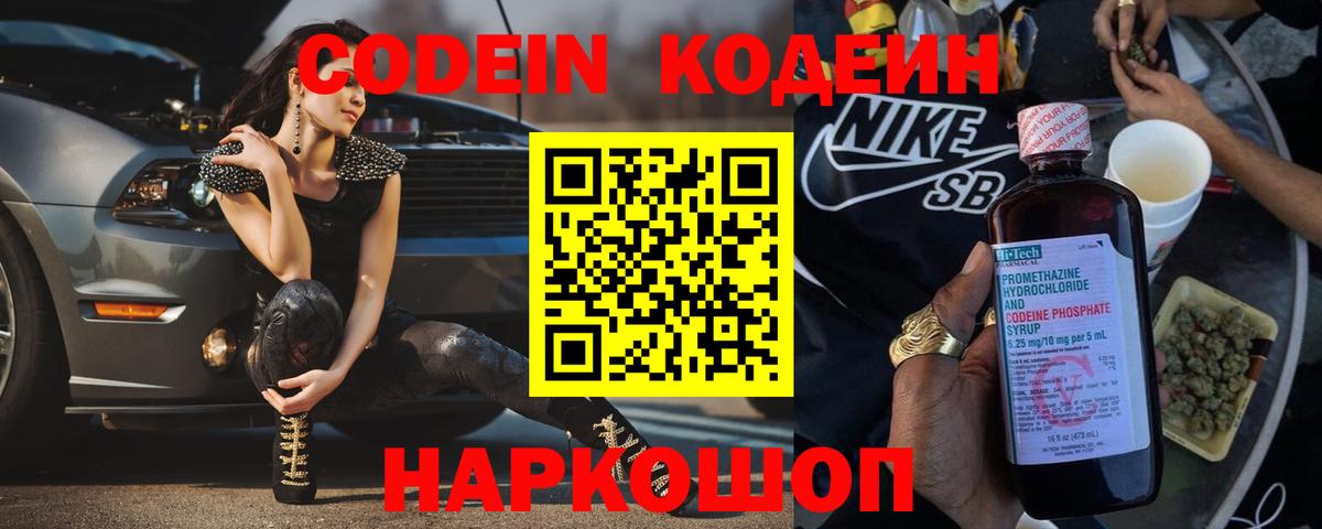Кодеиновый сироп Lean напиток Lean (лин) Стрежевой