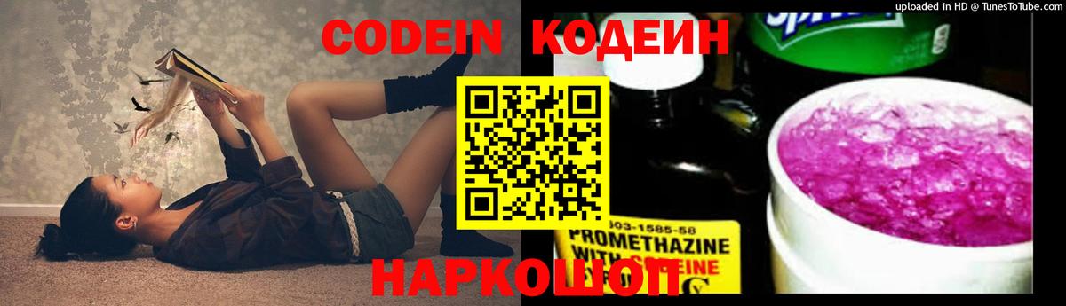Стрежевой  Кодеин напиток Lean (лин)  Вход с VPN 