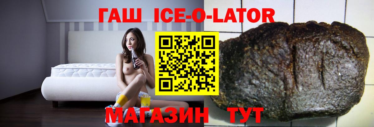 ГАШ  ГАШИШ hashish  ГАШИШ Ice-O-Lator  Вход с VPN  Стрежевой 
