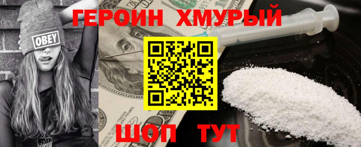 ГЕРОИН VHQ Стрежевой