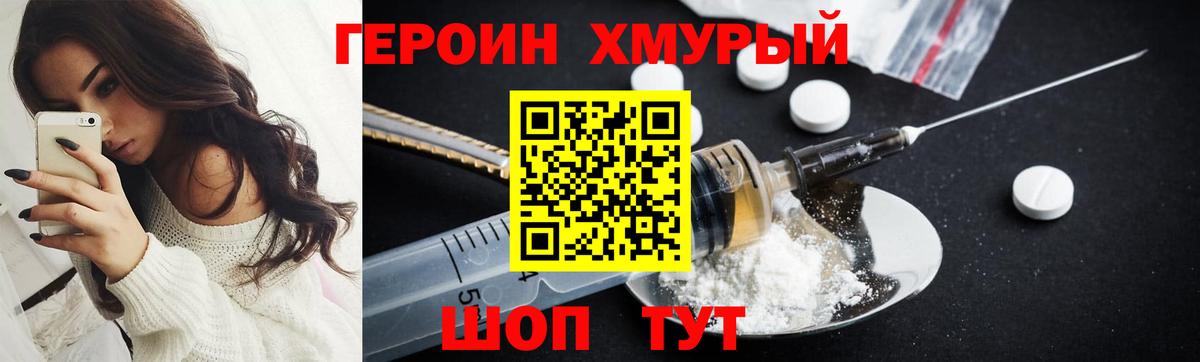 Стрежевой  Героин хмурый  Вход с VPN 