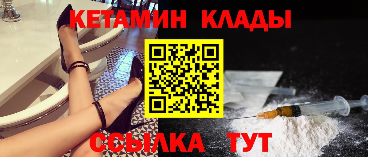 Стрежевой  КЕТАМИН VHQ  Вход с VPN 