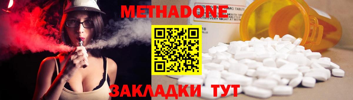 МЕТАДОН VHQ Стрежевой