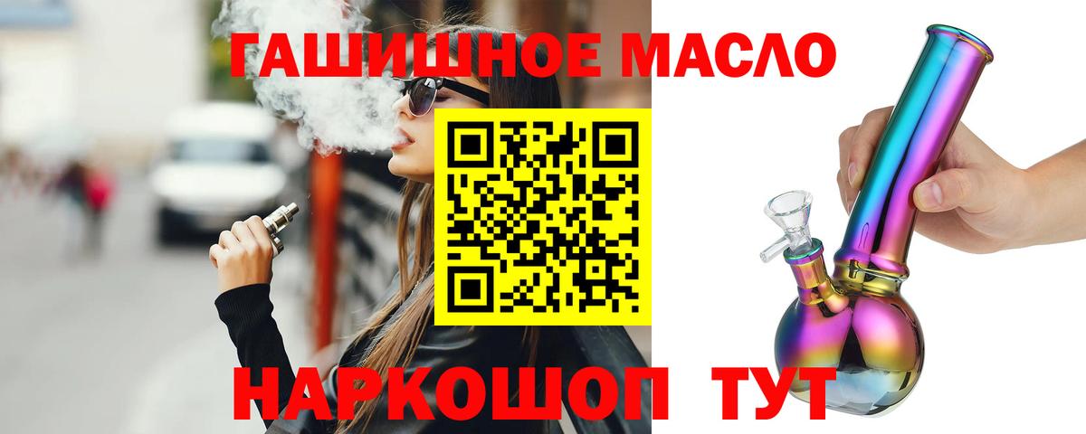 Стрежевой  ТГК концентрат  Вход с VPN  Дистиллят ТГК THC oil 